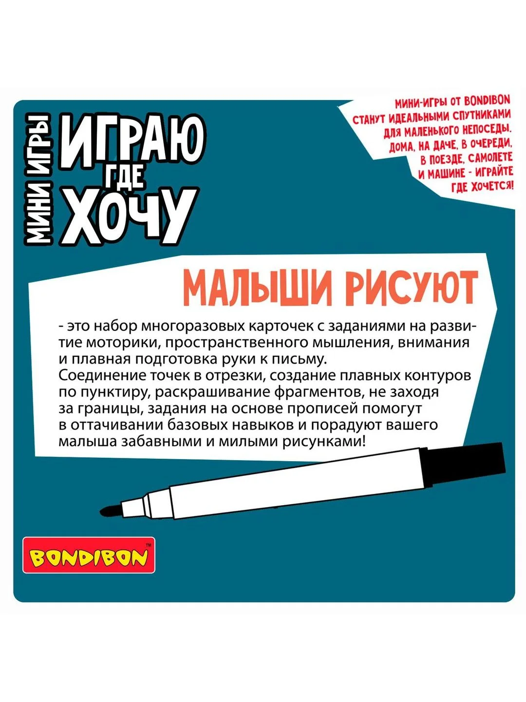 Развивающие карточки "Малыши рисуют" Bondibon настольные мини игры в дорогу для детей