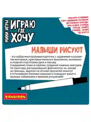 Развивающие карточки "Малыши рисуют" Bondibon настольные мини игры в дорогу для детей