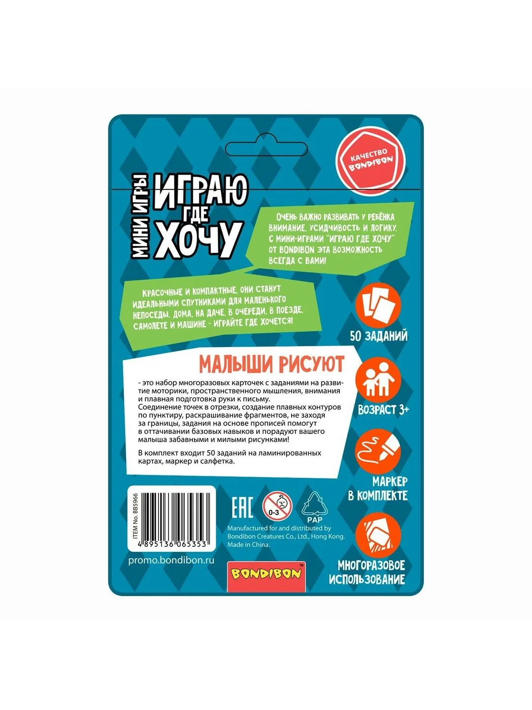 Развивающие карточки "Малыши рисуют" Bondibon настольные мини игры в дорогу для детей
