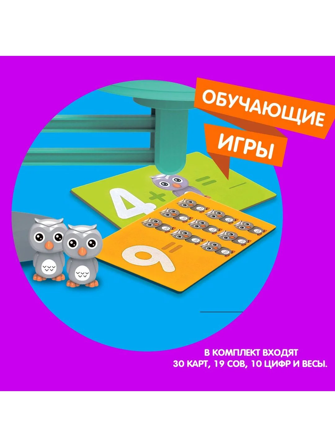 Развивающая настольная игра Считай и проверяй СОВА Bondibon учим цифры и считать