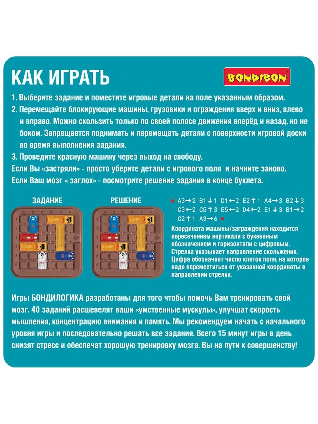 Настольная игра головоломка для детей БондиЛогика "Первоклассный шофёр", 40 заданий на логику
