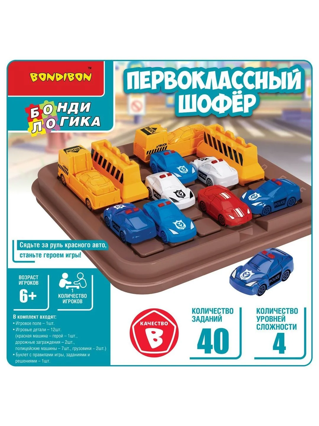 Настольная игра головоломка для детей БондиЛогика "Первоклассный шофёр", 40 заданий на логику