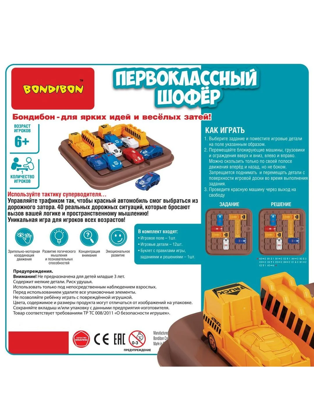 Настольная игра головоломка для детей БондиЛогика "Первоклассный шофёр", 40 заданий на логику