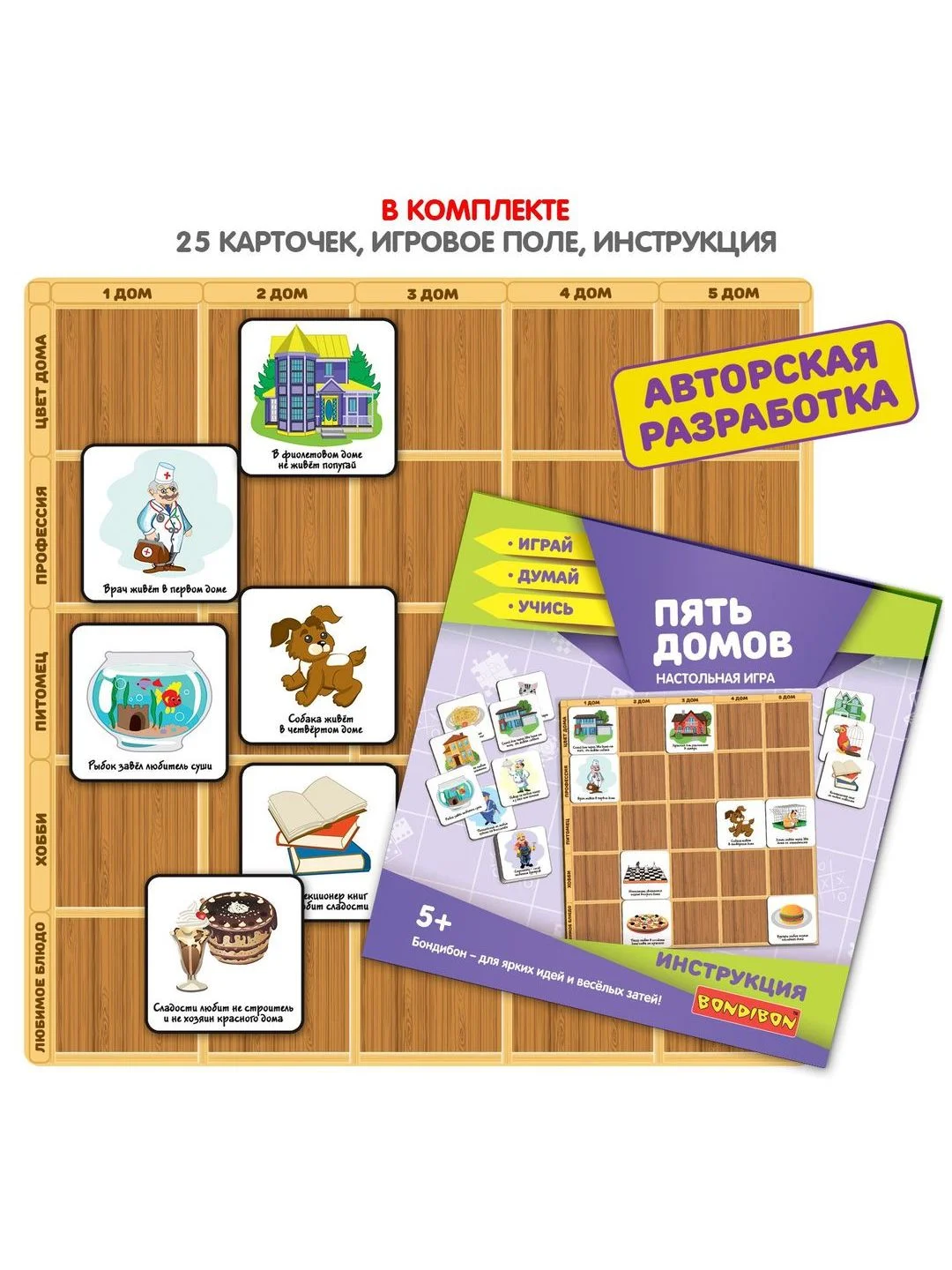 Настольная игра "Пять домов" Bondibon логическая развивающая головоломка