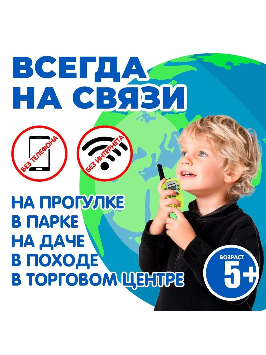 Рации для детей комплект, 2 шт