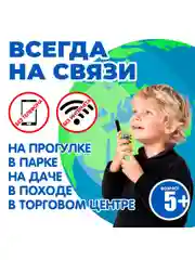 Рации для детей комплект, 2 шт