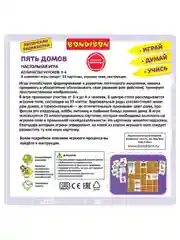 Настольная игра "Пять домов" Bondibon логическая развивающая головоломка