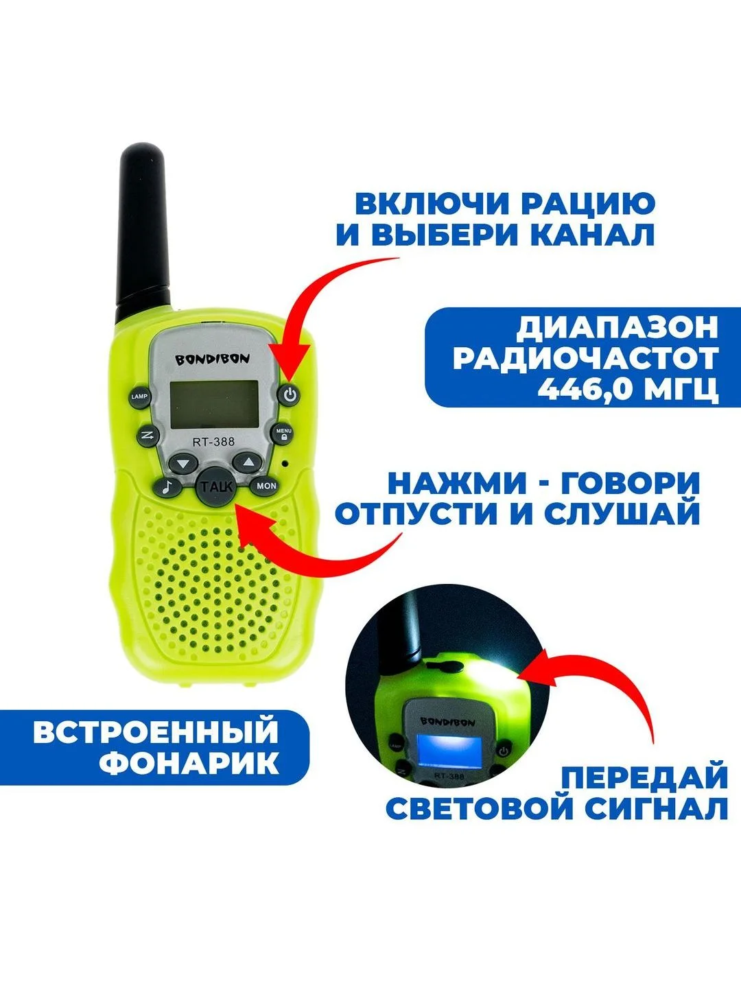 Рации для детей комплект, 2 шт