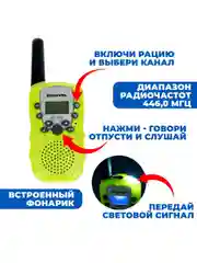 Рации для детей комплект, 2 шт