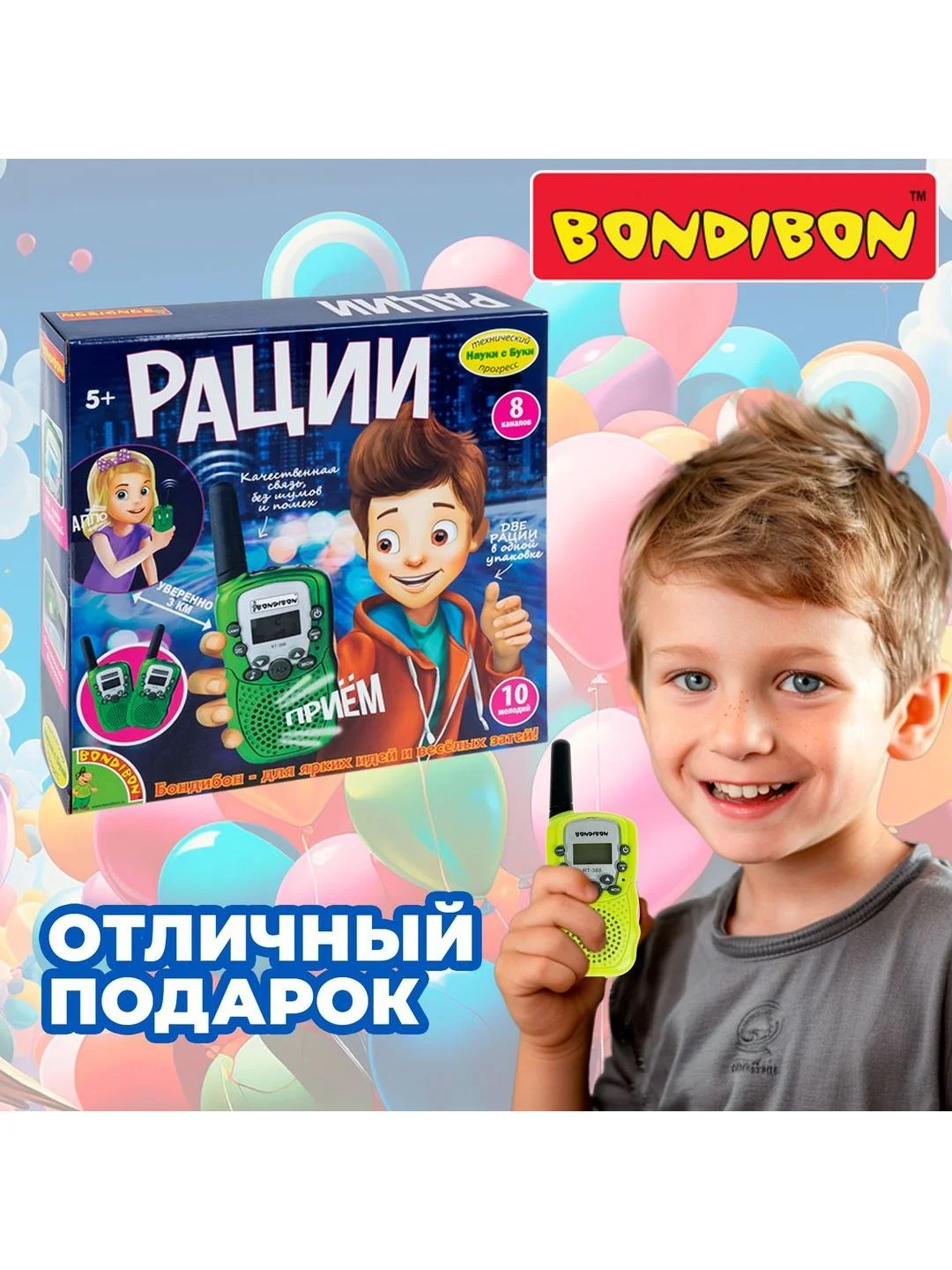 Рации для детей комплект, 2 шт