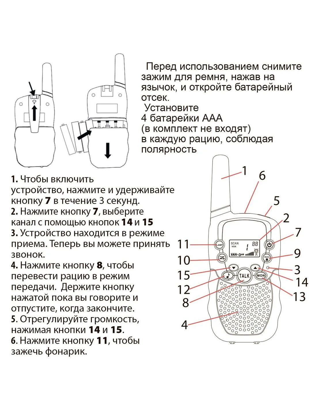 Рации для детей комплект, 2 шт