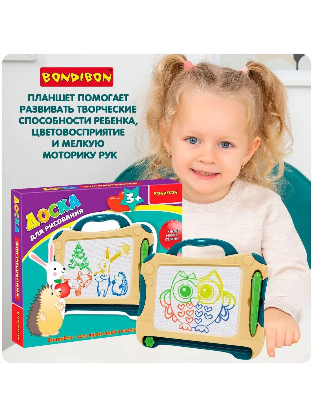 Доска для рисования детская Bondibon, планшет со стилусом и цветными изображениями, подарок