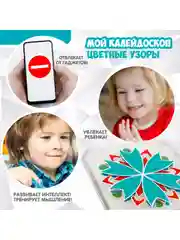 Настольная игра головоломка для детей Bondibon "Мой Калейдоскоп. Цветные Узоры"