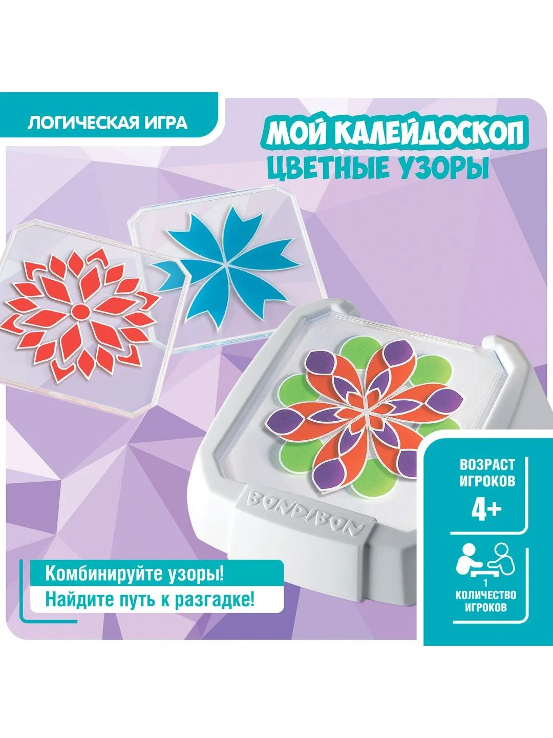 Настольная игра головоломка для детей Bondibon "Мой Калейдоскоп. Цветные Узоры"