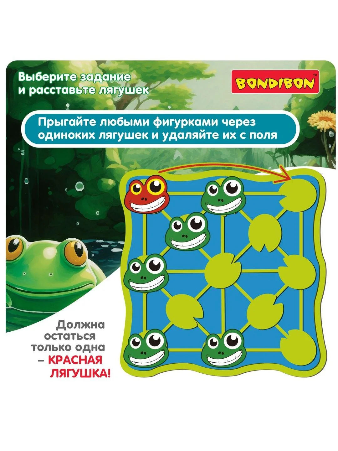 Головоломка "Красная лягушка" Bondibon, логическая развивающая игрушка, нейротренажер