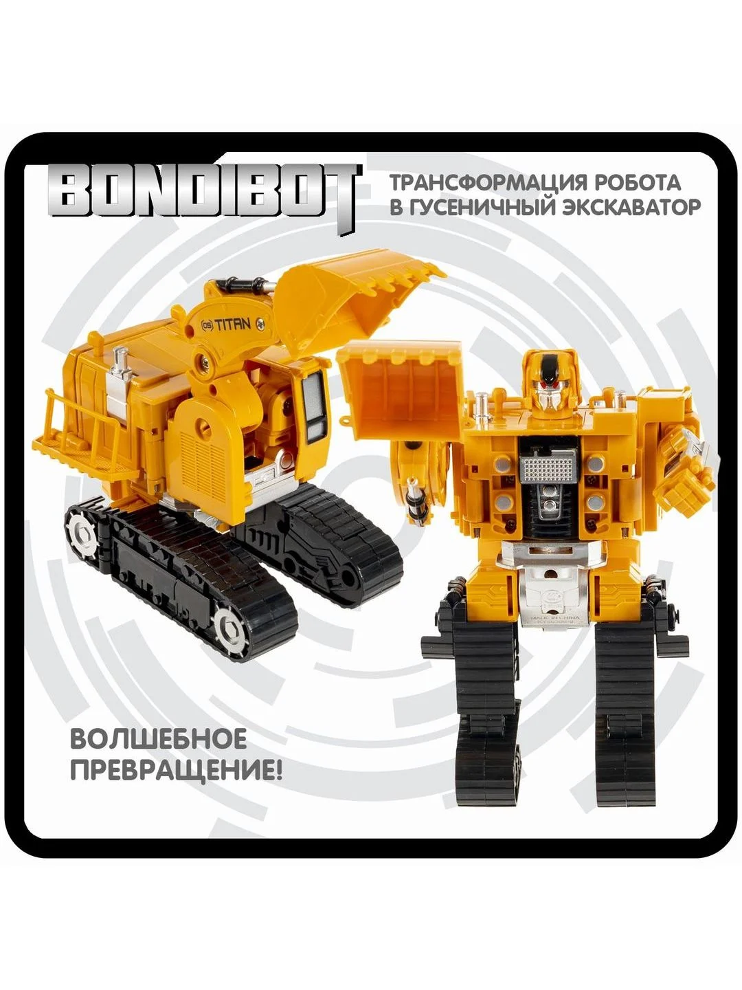 Робот трансформер 2в1, Bondibot, машинка гусеничный экскаватор Bondibon, развивающая игрушка