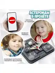 Головоломка для детей АСТЕРОИДЫ В ПРОЛЁТЕ БондиЛогика Bondibon