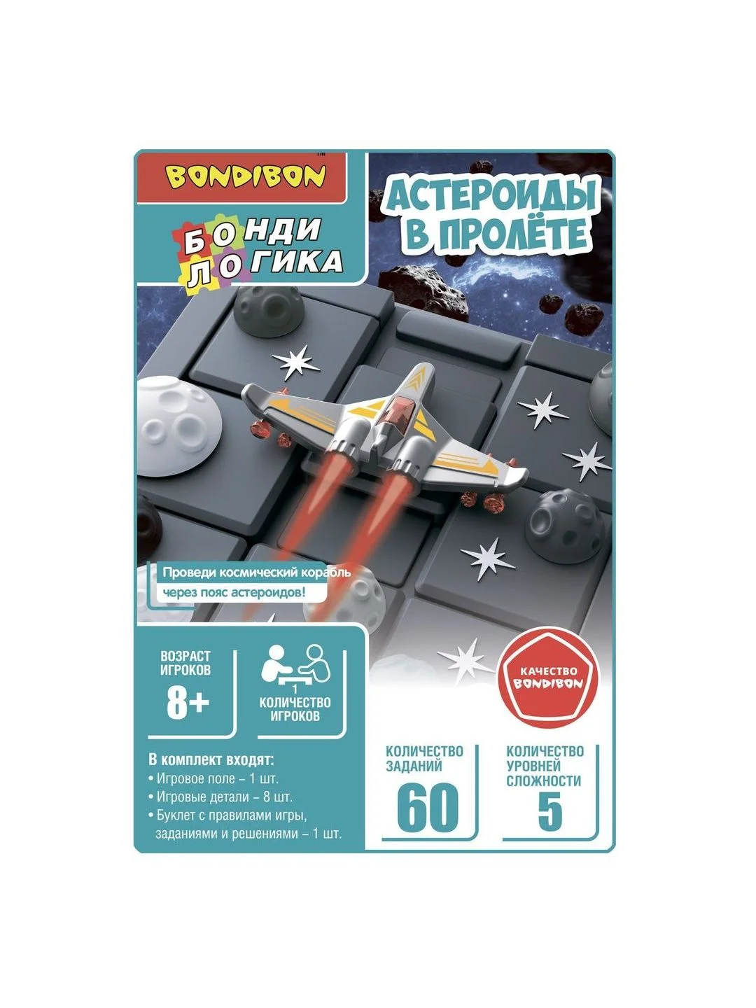 Головоломка для детей АСТЕРОИДЫ В ПРОЛЁТЕ БондиЛогика Bondibon