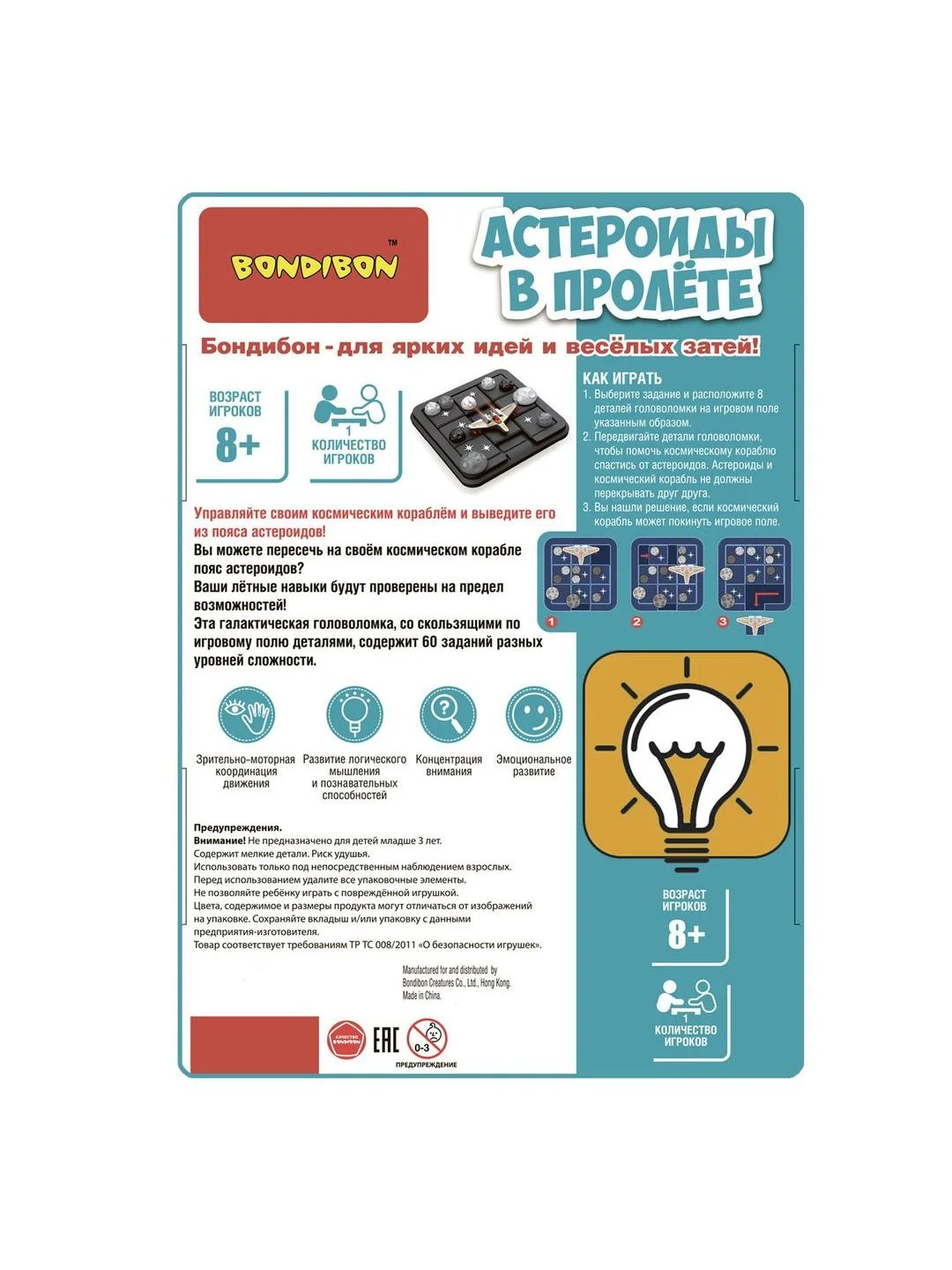 Головоломка для детей АСТЕРОИДЫ В ПРОЛЁТЕ БондиЛогика Bondibon