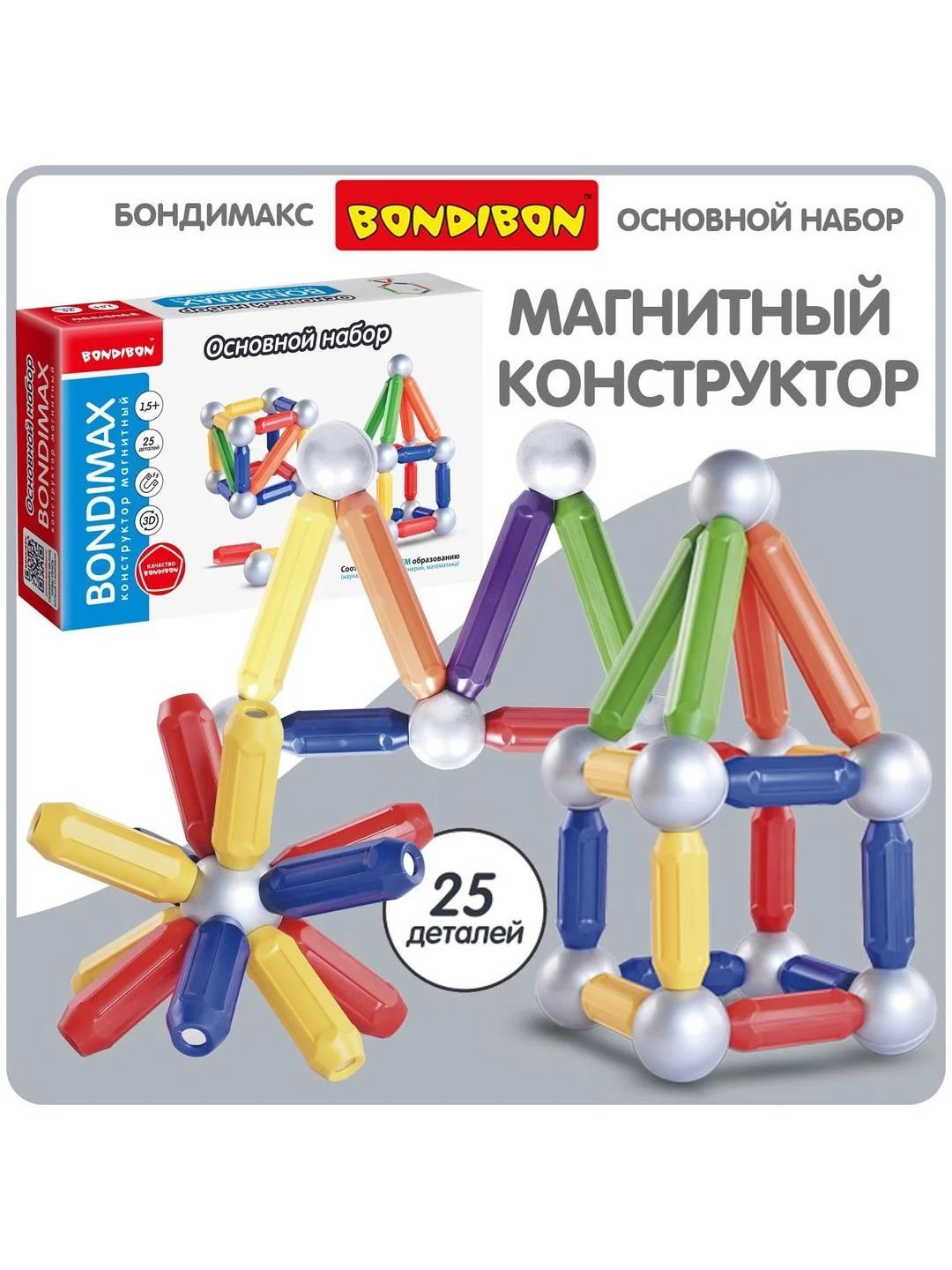 Магнитный конструктор для мальчиков, девочек и малышей 3D Bondibon BONDIMAX
