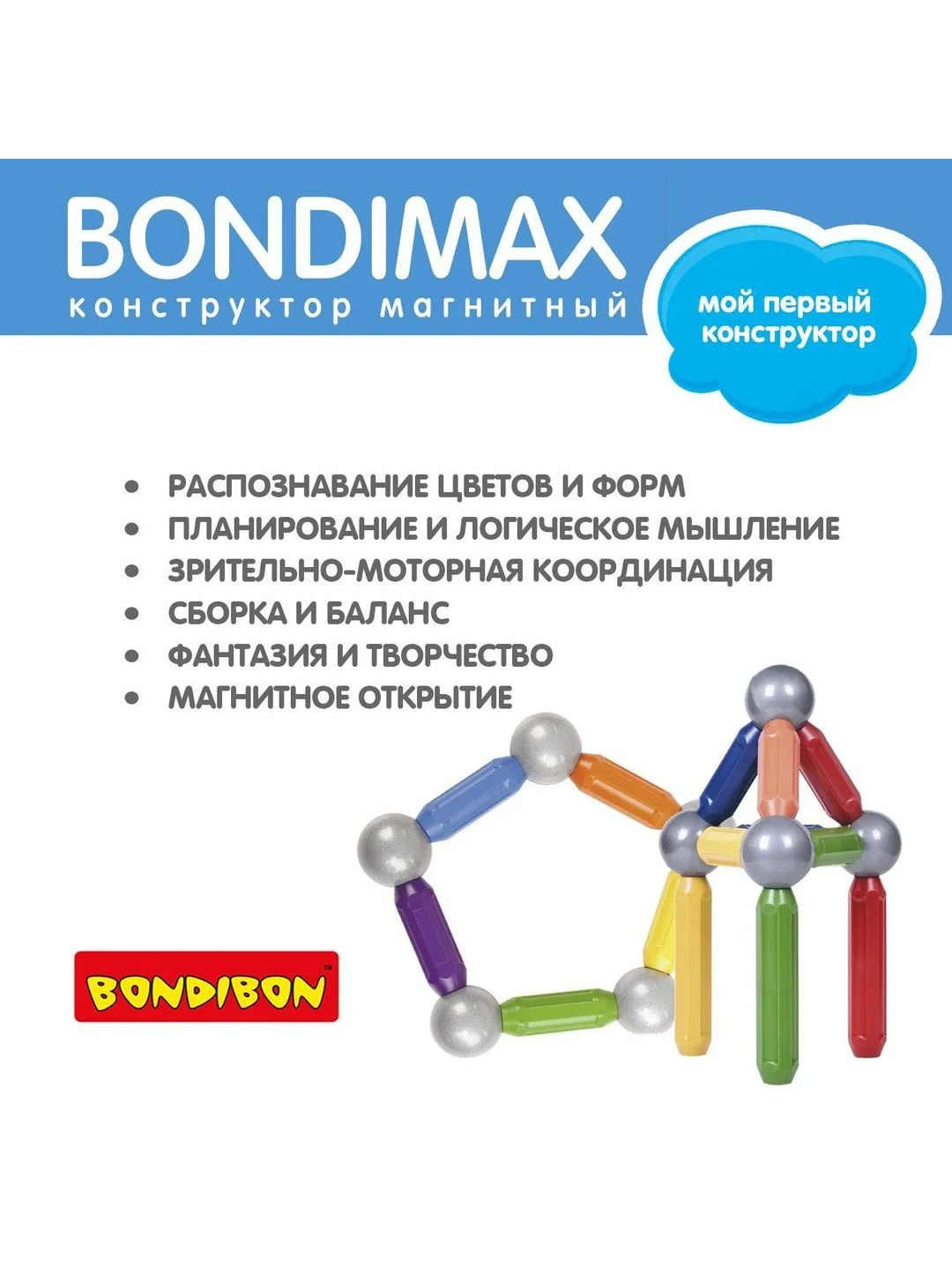 Магнитный конструктор для мальчиков, девочек и малышей 3D Bondibon BONDIMAX