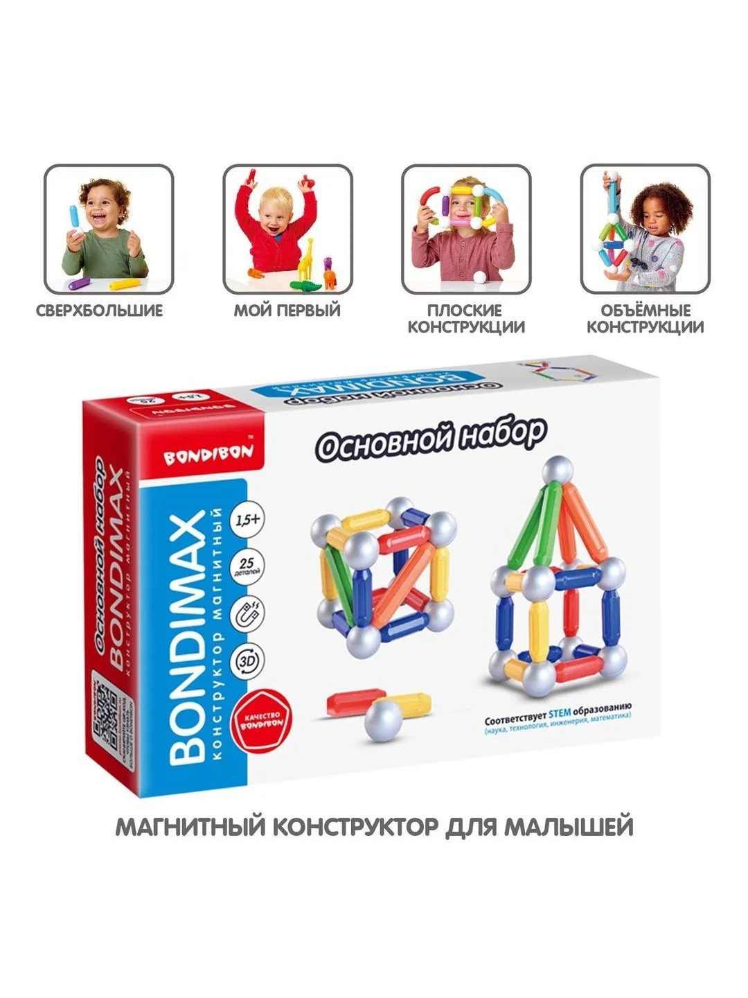 Магнитный конструктор для мальчиков, девочек и малышей 3D Bondibon BONDIMAX