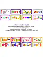 Детское домино "Логодомино Слово из слогов" Bondibon, логопедическая настольная игра