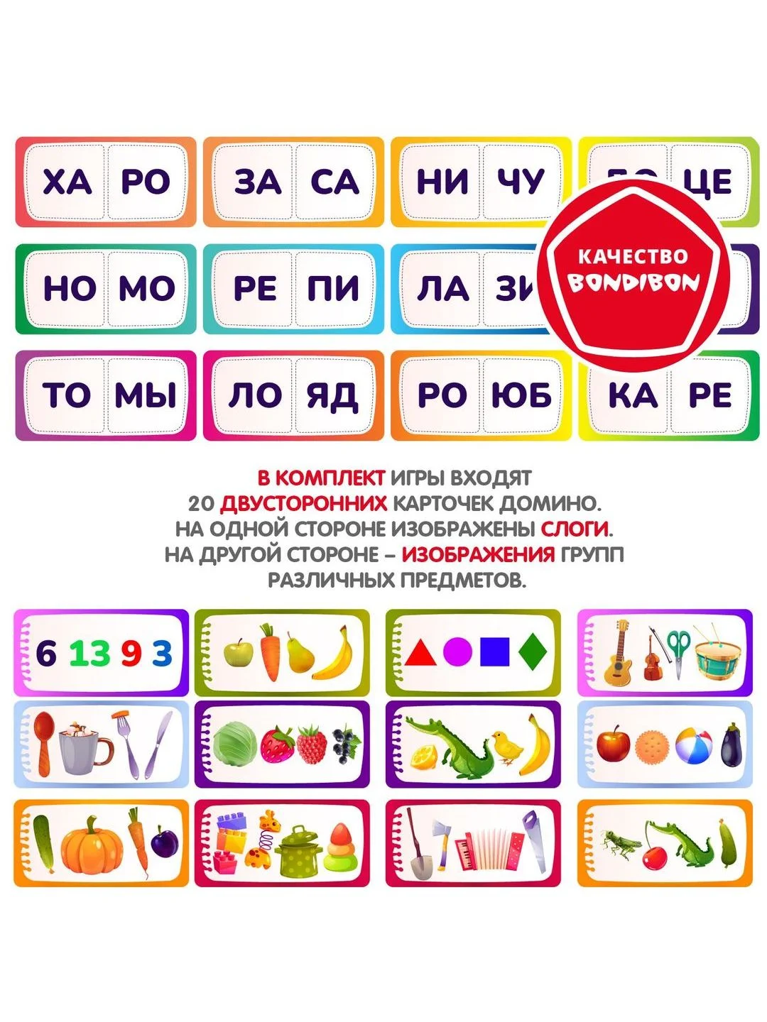 Детское домино "Логодомино Слово из слогов" Bondibon, логопедическая настольная игра