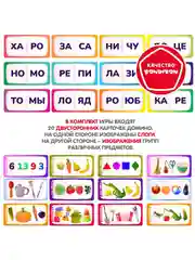 Детское домино "Логодомино Слово из слогов" Bondibon, логопедическая настольная игра