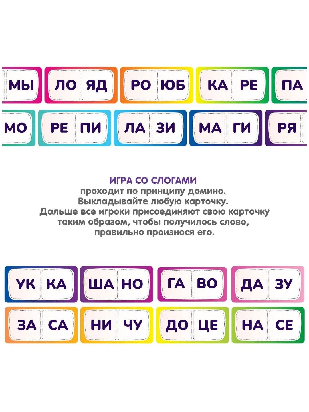Детское домино "Логодомино Слово из слогов" Bondibon, логопедическая настольная игра