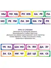 Детское домино "Логодомино Слово из слогов" Bondibon, логопедическая настольная игра
