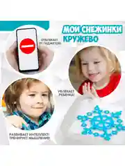 Настольная игра головоломка для детей МОИ СНЕЖИНКИ КРУЖЕВО БондиЛогика Bondibon