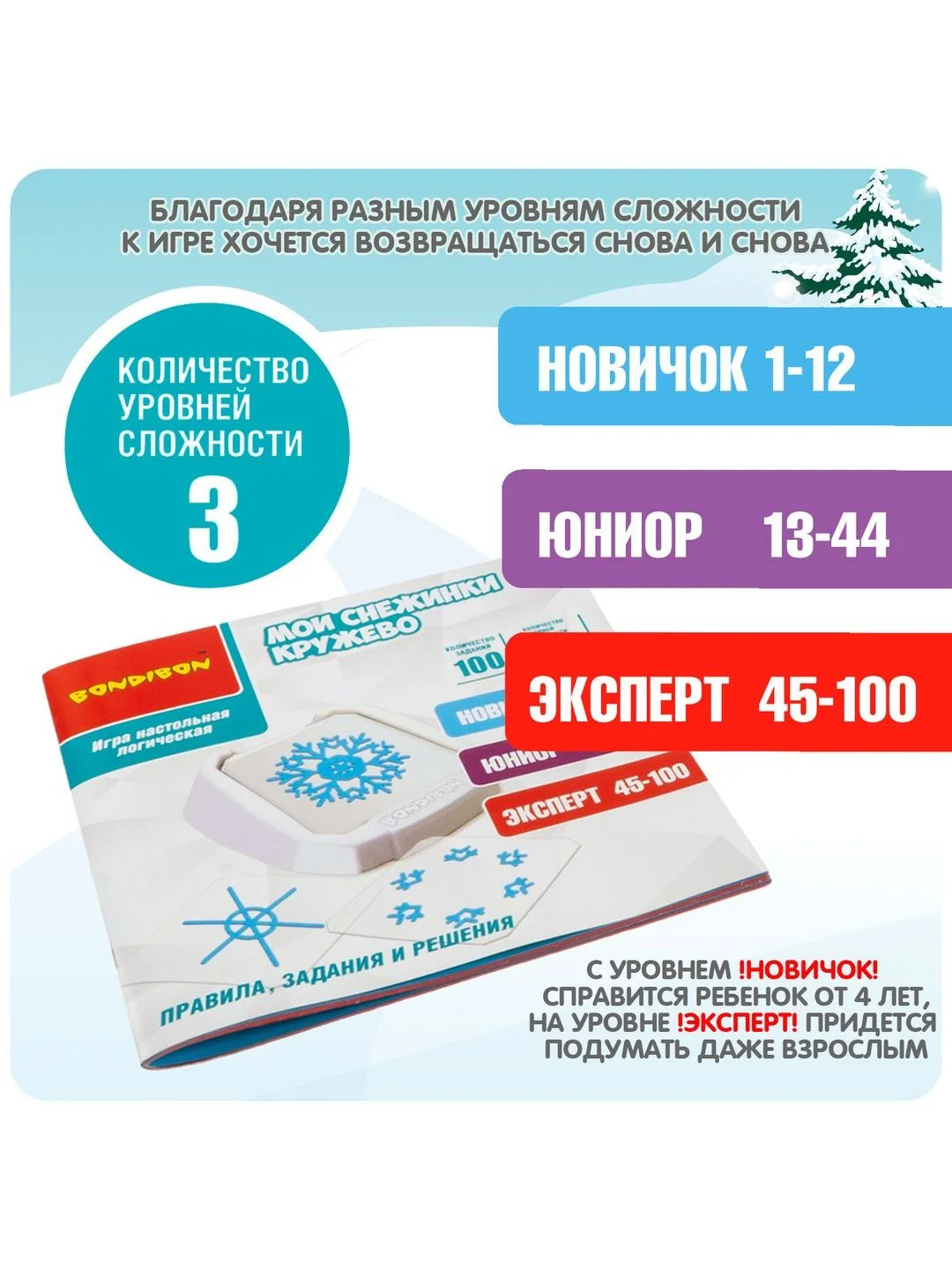 Настольная игра головоломка для детей МОИ СНЕЖИНКИ КРУЖЕВО БондиЛогика Bondibon
