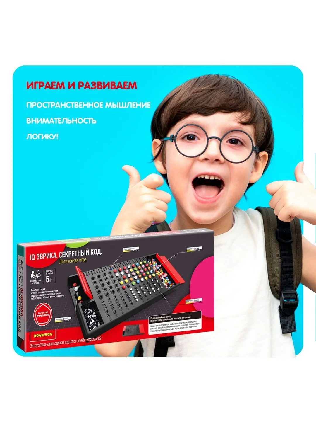 Головоломка IQ Эврика Секретный код Bondibon настольная развивающая игрушка