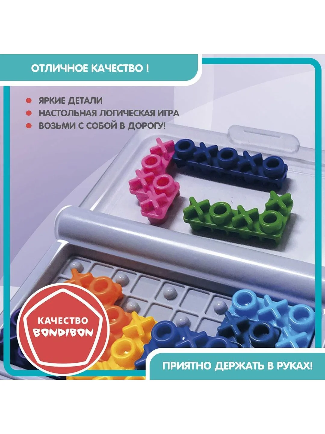Развивающая игра головоломка Bondibon "IQ XO" умные игры в дорогу на логическое мышление