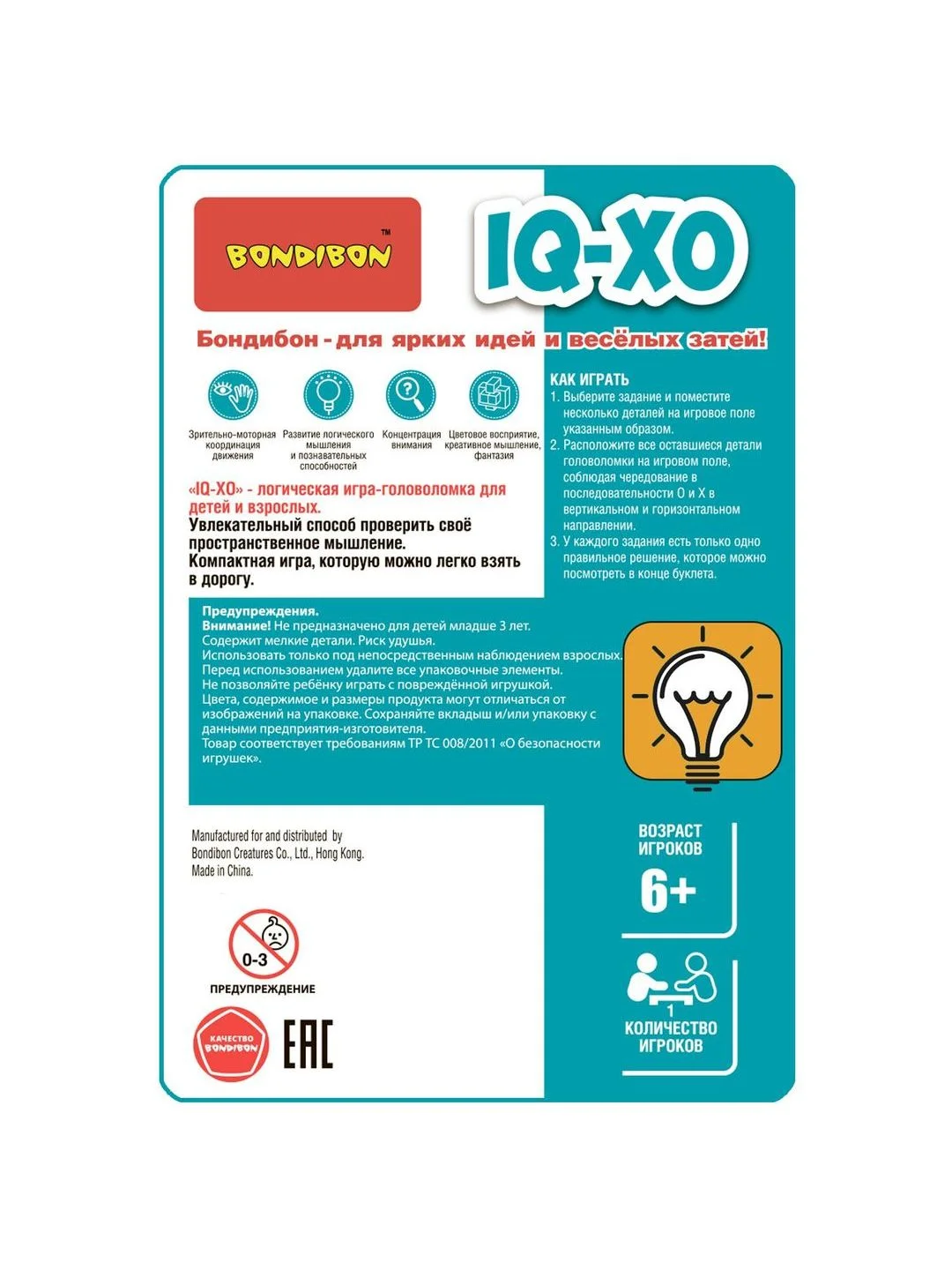 Развивающая игра головоломка Bondibon "IQ XO" умные игры в дорогу на логическое мышление