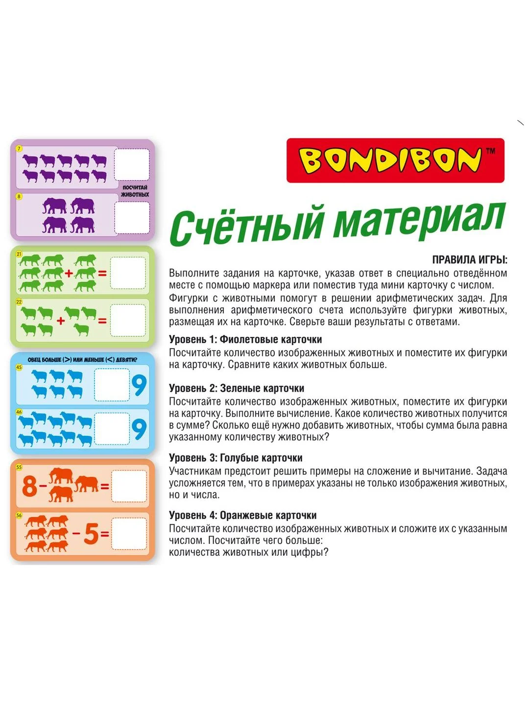 Счетный материал для детей Bondibon "ЖИВОТНЫЕ" набор фигурок для изучения счета