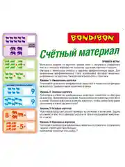 Счетный материал для детей Bondibon "ЖИВОТНЫЕ" набор фигурок для изучения счета