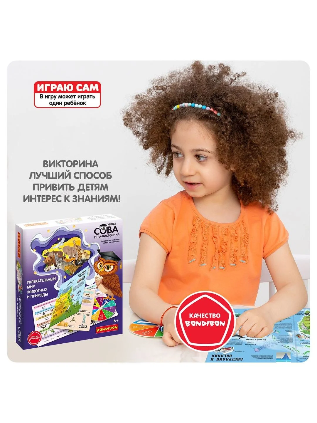 Настольная игра викторина УВЛЕКАТЕЛЬНЫЙ МИР ЖИВОТНЫХ И ПРИРОДЫ Умная Сова Bondibon