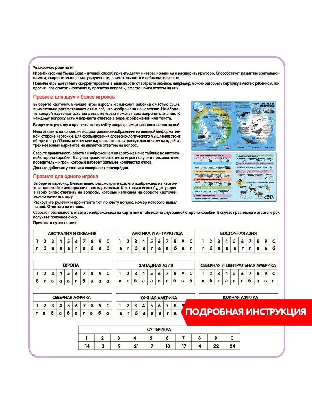 Настольная игра викторина УВЛЕКАТЕЛЬНЫЙ МИР ЖИВОТНЫХ И ПРИРОДЫ Умная Сова Bondibon