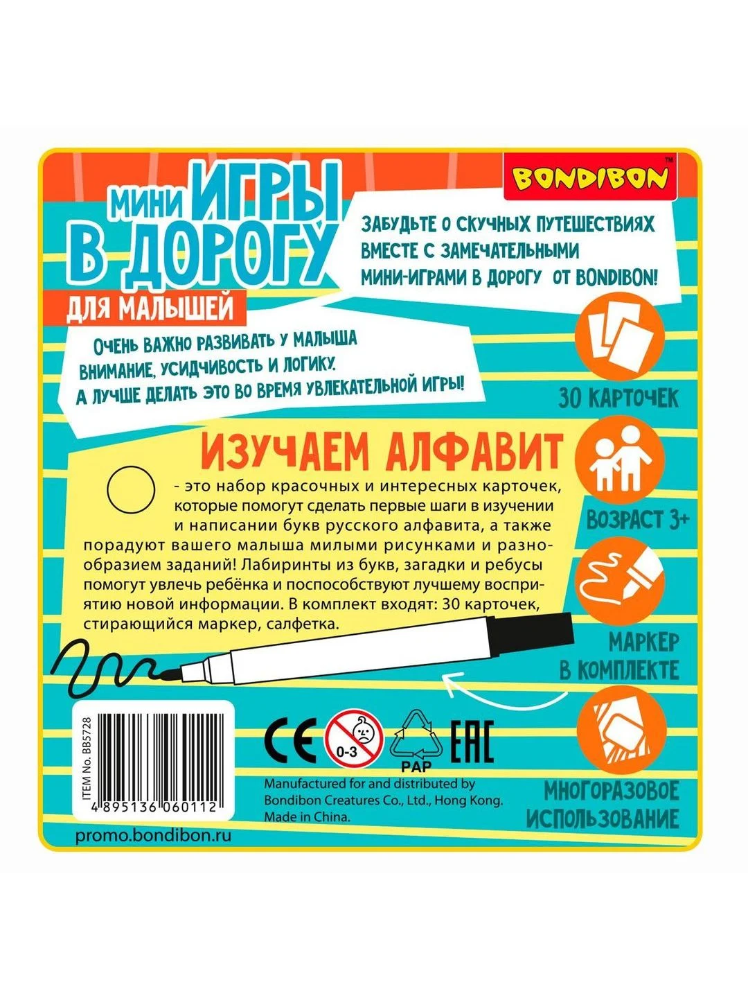 Обучающие карточки для детей ИЗУЧАЕМ АЛФАВИТ Bondibon развивающая книжка азбука в дорогу
