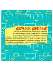 Обучающие карточки для детей ИЗУЧАЕМ АЛФАВИТ Bondibon развивающая книжка азбука в дорогу