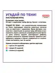Обучающая настольная игра УГАДАЙ ПО ТЕНИ для детей Bondibon развивающее теневое лото