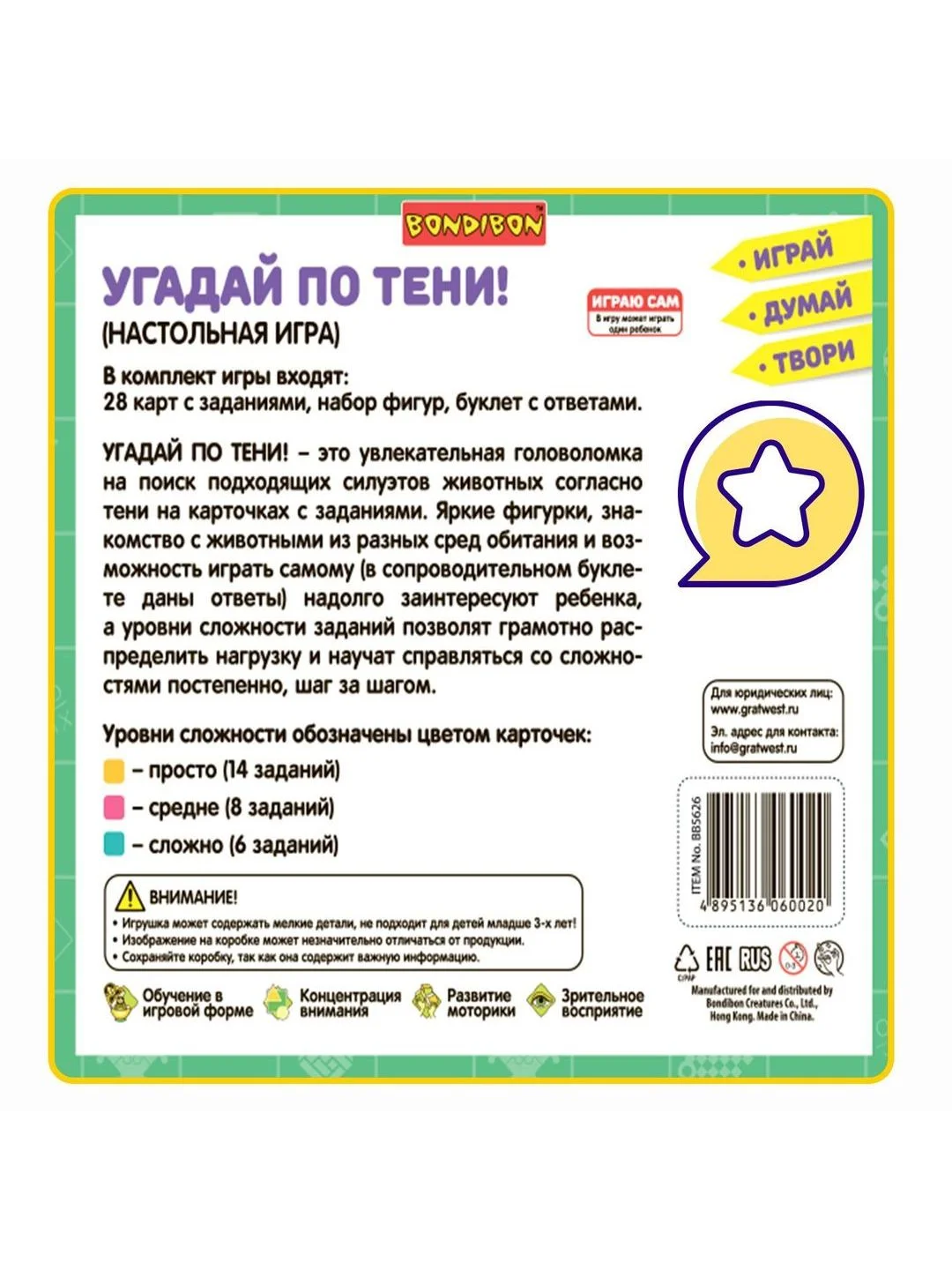 Обучающая настольная игра УГАДАЙ ПО ТЕНИ для детей Bondibon развивающее теневое лото