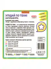 Обучающая настольная игра УГАДАЙ ПО ТЕНИ для детей Bondibon развивающее теневое лото