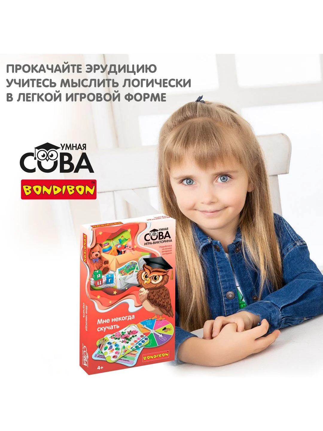 Дидактическая игра для детей умная сова "Мне некогда скучать" Bondibon