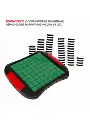 Магнитная настольная игра в дорогу "Реверси" Удачная партия Bondibon