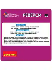 Магнитная настольная игра в дорогу "Реверси" Удачная партия Bondibon