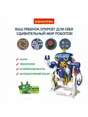 Конструктор для мальчика РОБОТ 3в1 Bondibon интерактивная игрушка с заводным механизмом