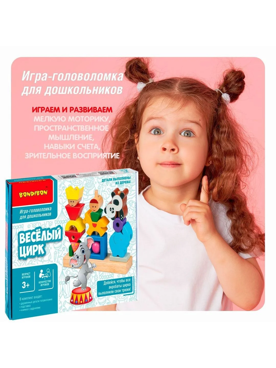 Развивающая настольная игра головоломка для детей Bondibon ВЕСЁЛЫЙ ЦИРК БондиЛогика